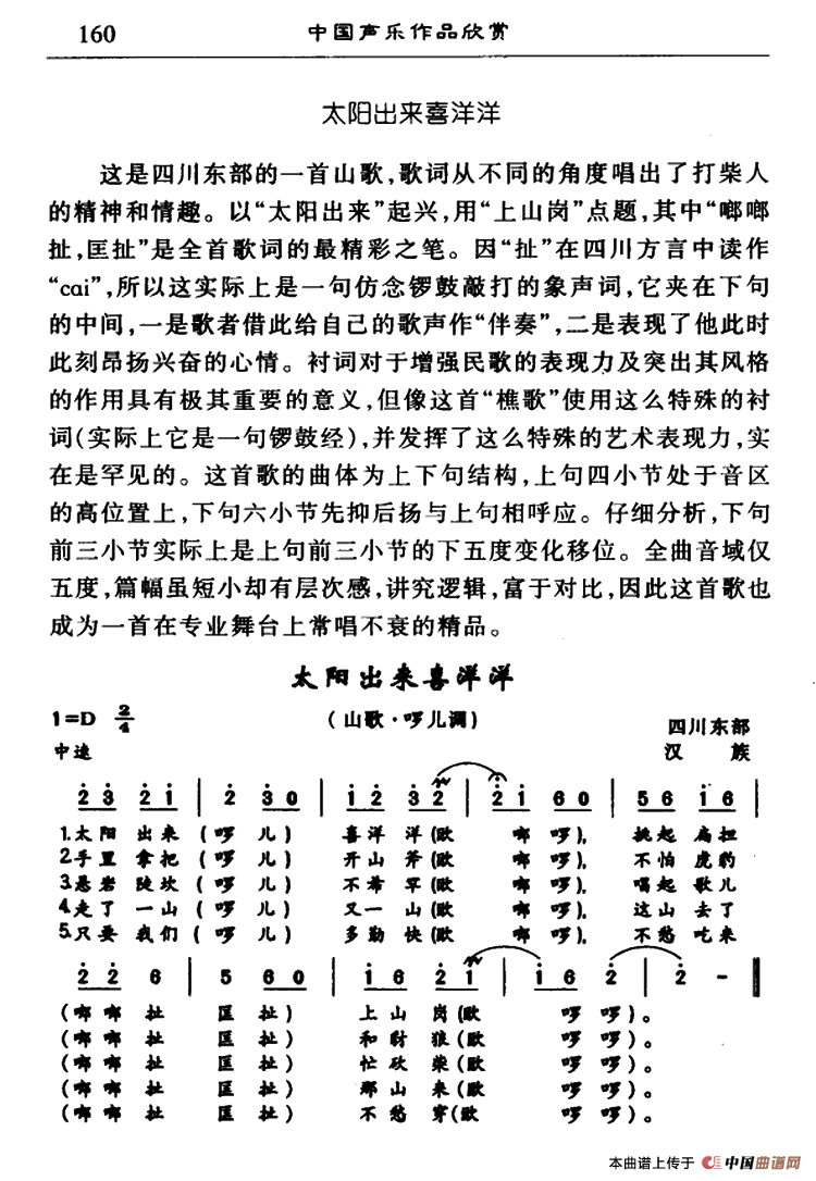 太阳出来喜洋洋(四川民歌、金鼓词曲)(7个版本)(1)_原文件名:000160.png