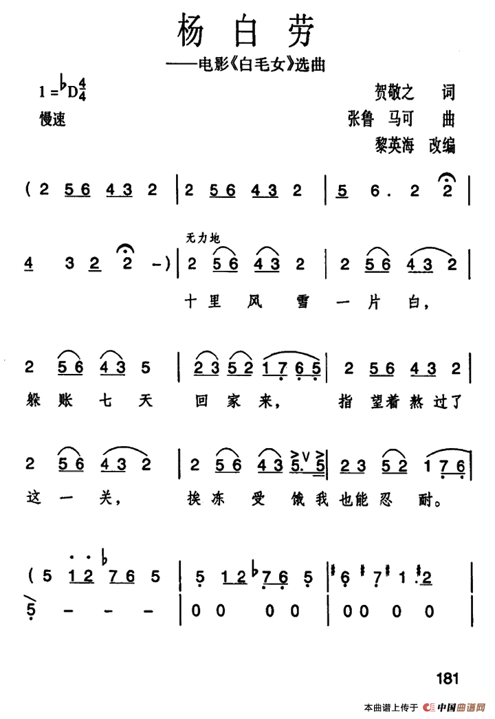 杨白劳(歌剧《白毛女》选曲)(1)_原文件名:000181.png