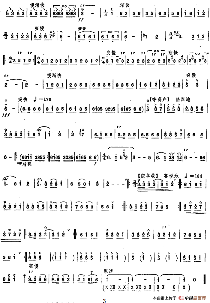 公社一片新气象(唢呐谱)(1)_原文件名:公社一片新气象&胡海泉曲3.png
