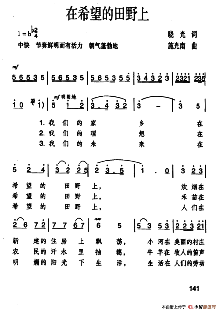 在希望的田野上(1)_原文件名:000141.png