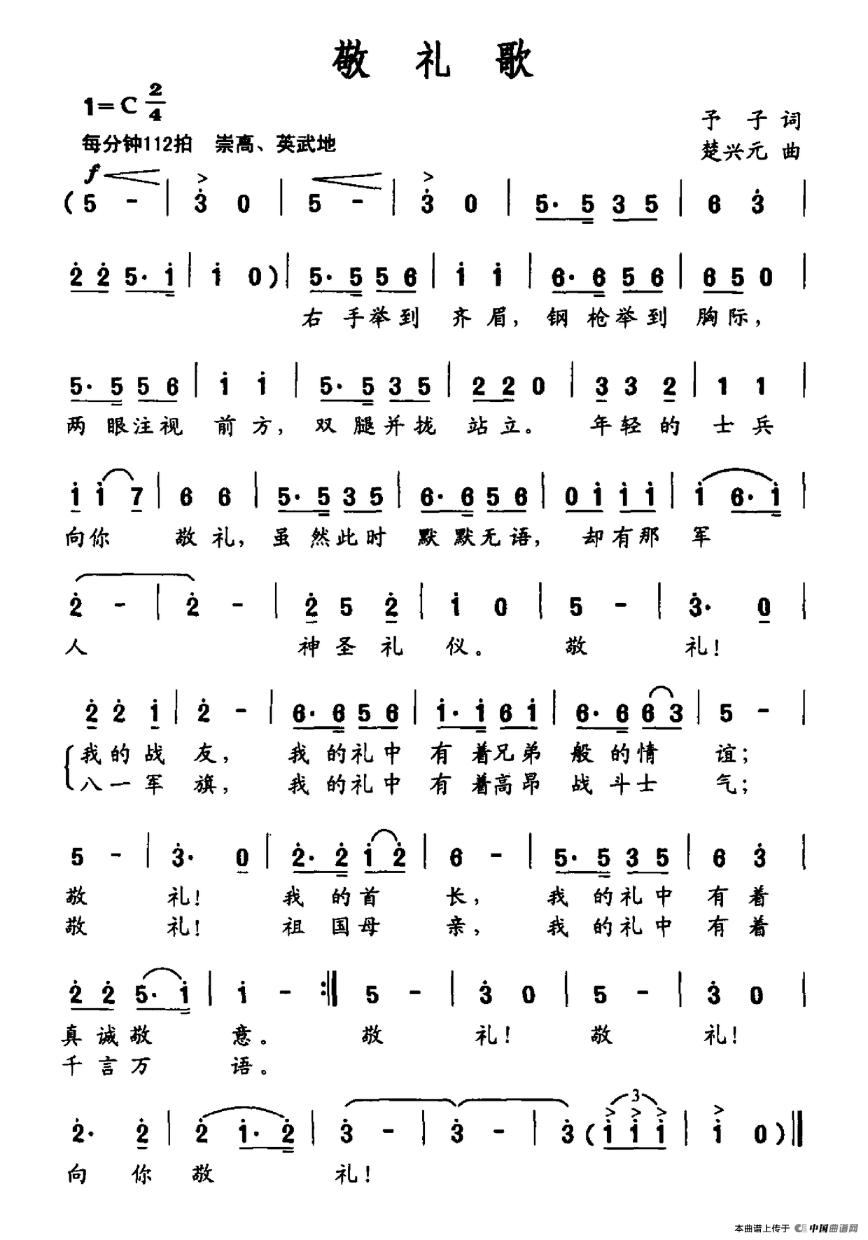 敬礼歌(予子词 胡旭东曲)(1)_原文件名:敬礼歌.png