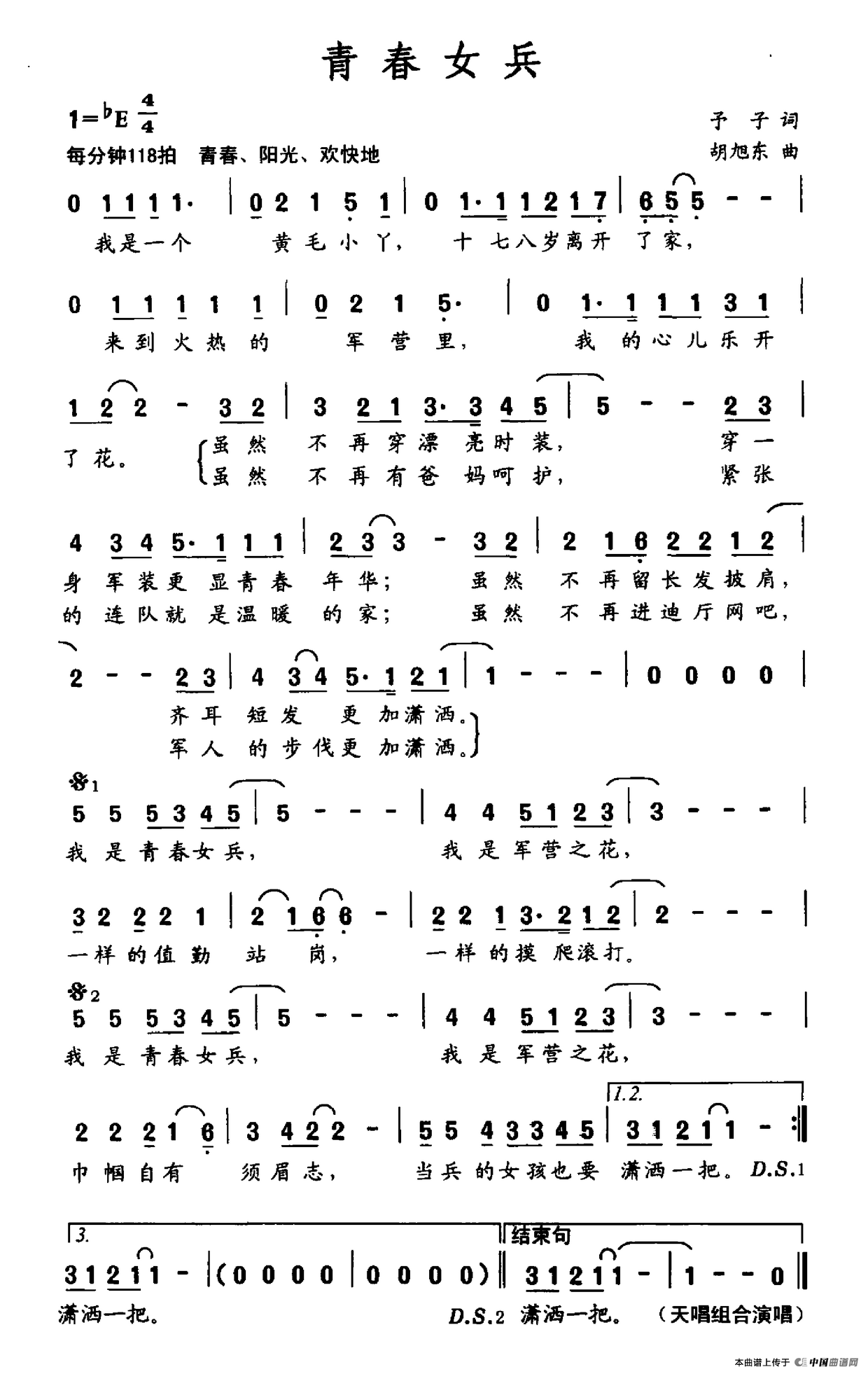 青春女兵(予子词 胡旭东曲)(1)_原文件名:青春女兵.png