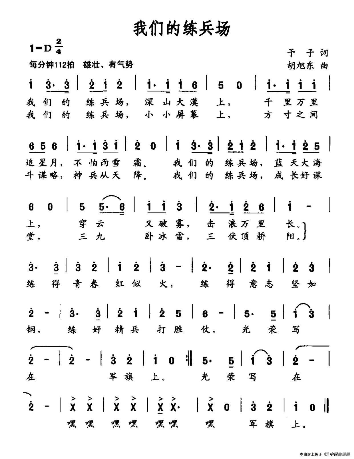 我们的练兵场(予子词 胡旭东曲)(1)_原文件名:我们的练兵场.png