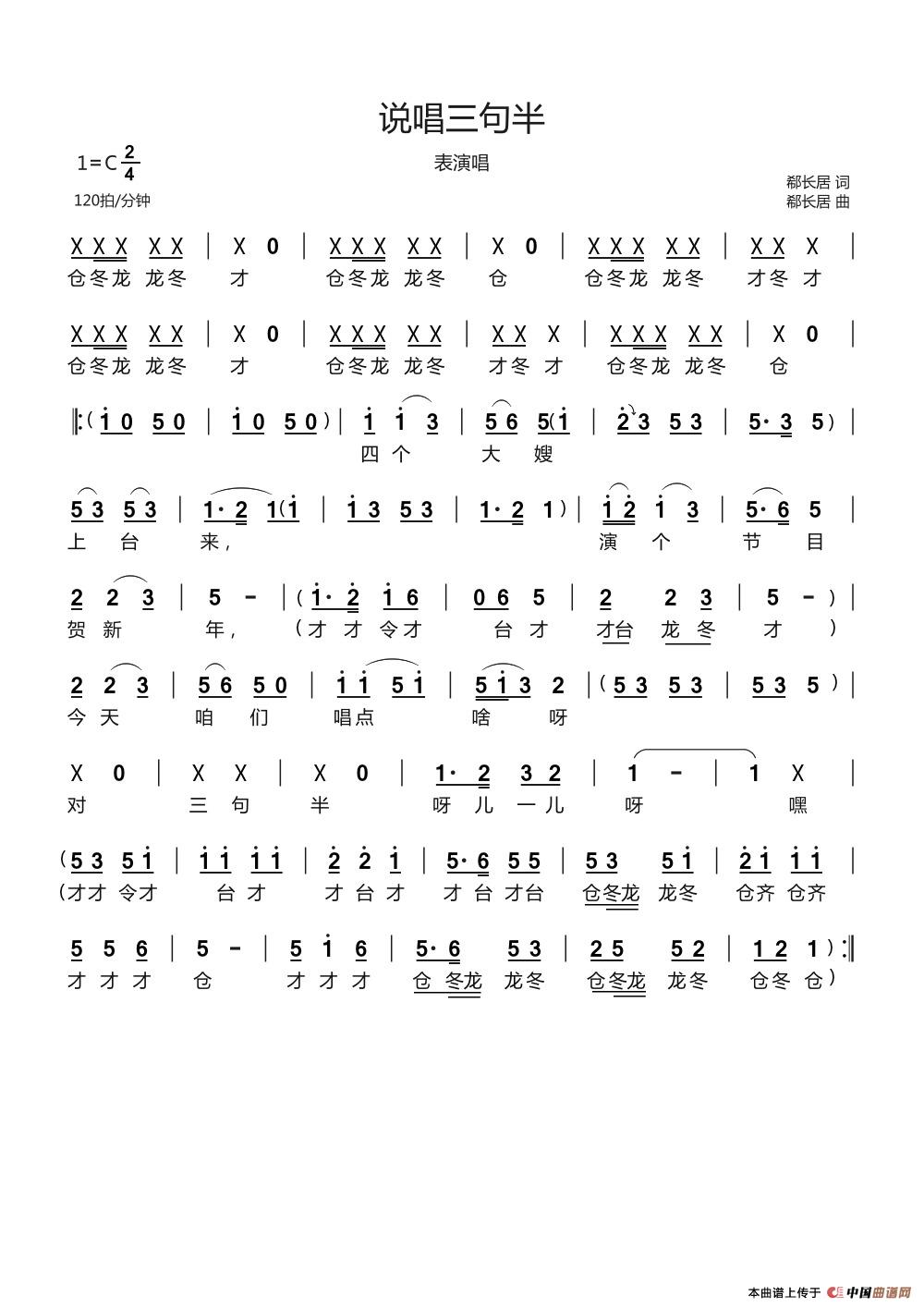 说唱三句半(表演唱)(1)_原文件名:说唱三句半.jpg