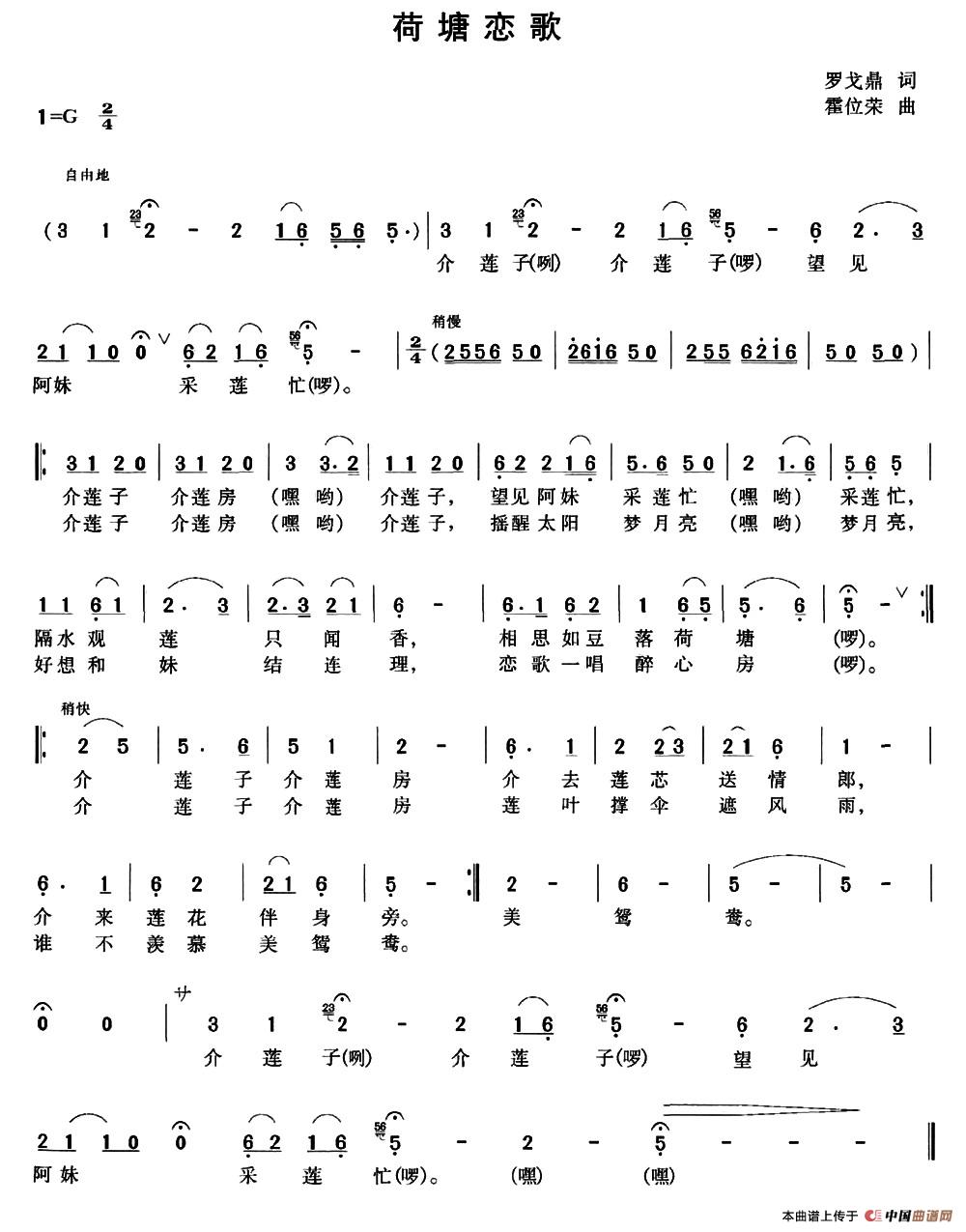 荷塘恋歌(罗戈鼎词 霍位荣曲)(1)_原文件名:001 (78).jpg