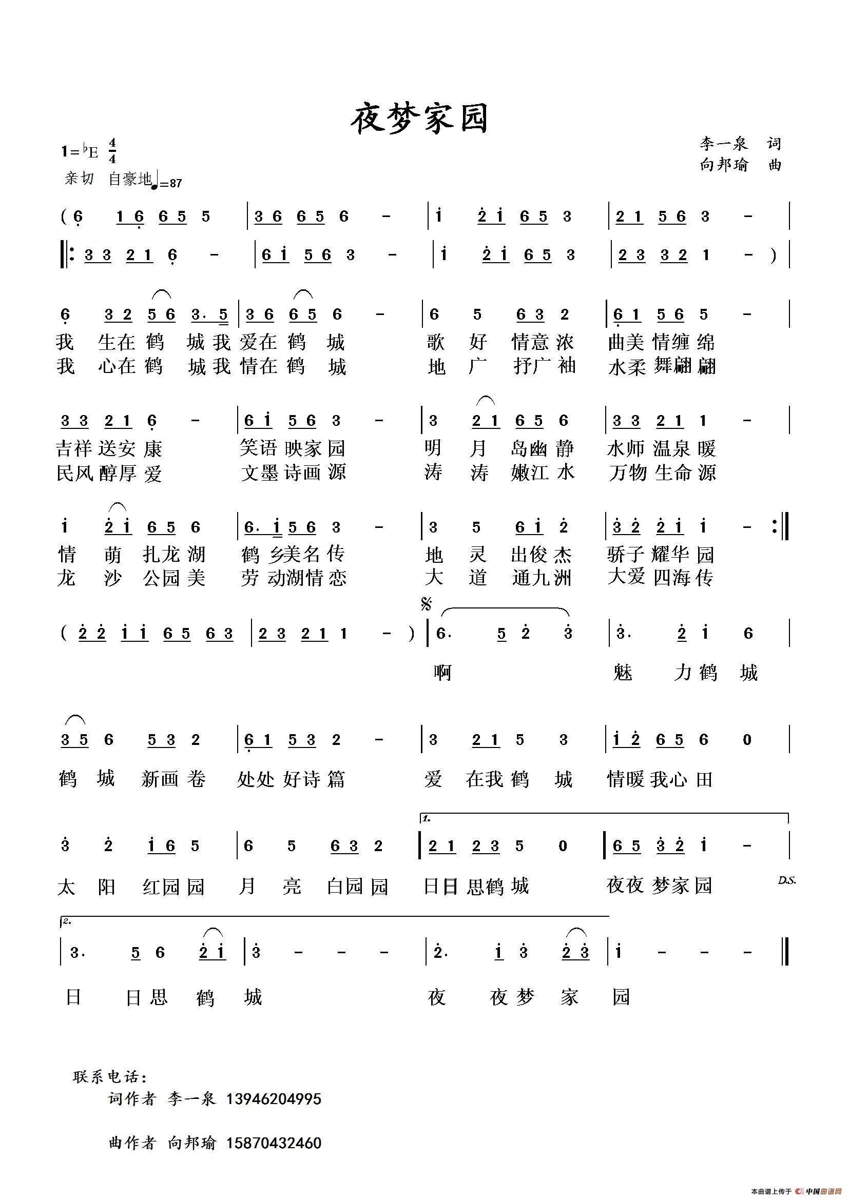 夜梦家园(李一泉词 向邦瑜曲)(1)_原文件名:夜梦家园.jpg