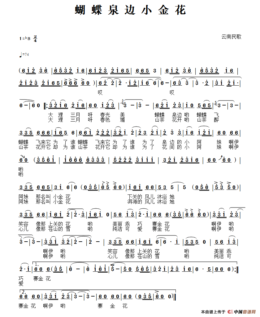 蝴蝶泉边小金花(云南民歌)(1)_原文件名:000055.png