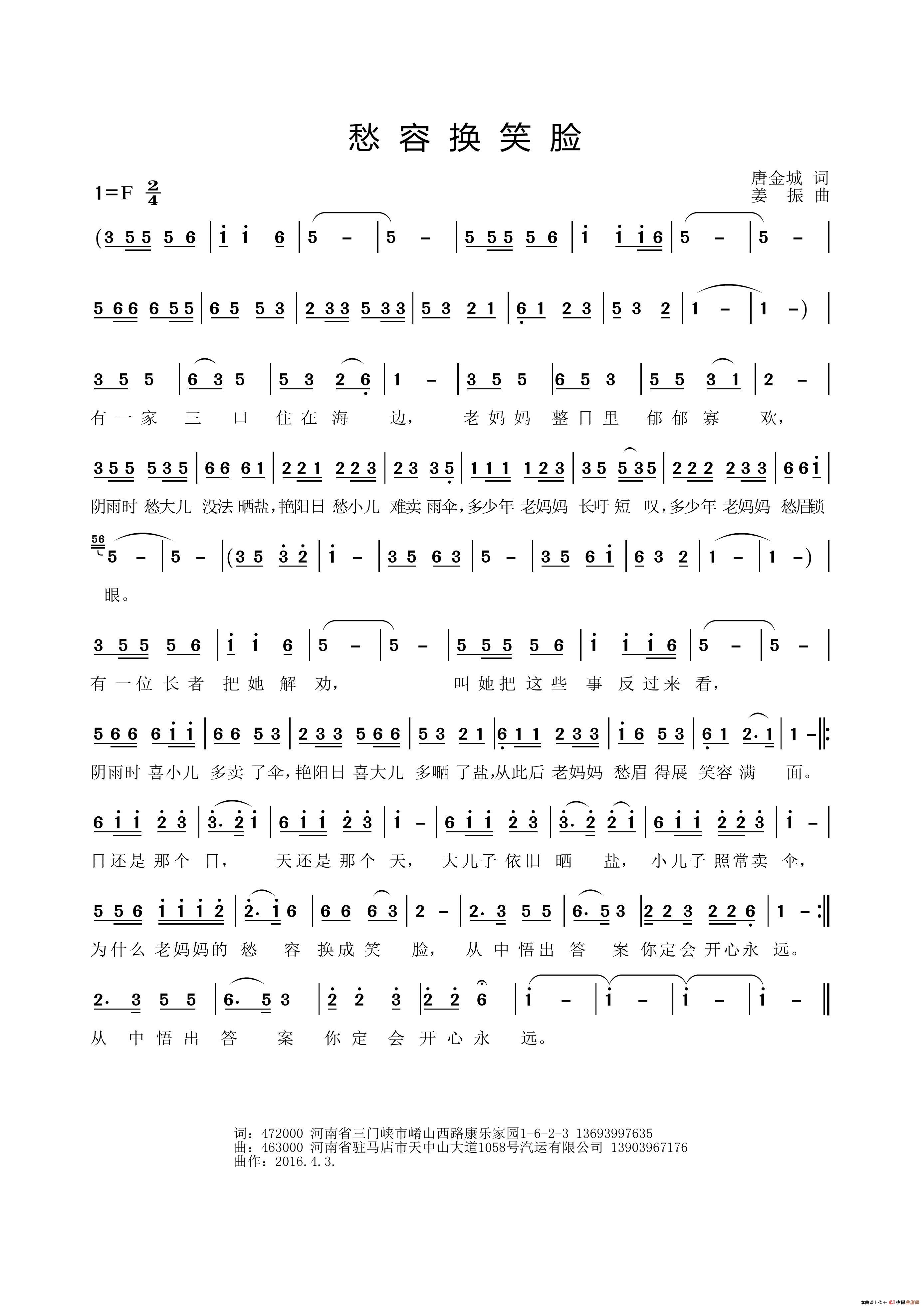 愁容换笑脸(唐金城词 姜振曲)(1)_原文件名:愁容换笑脸.jpg