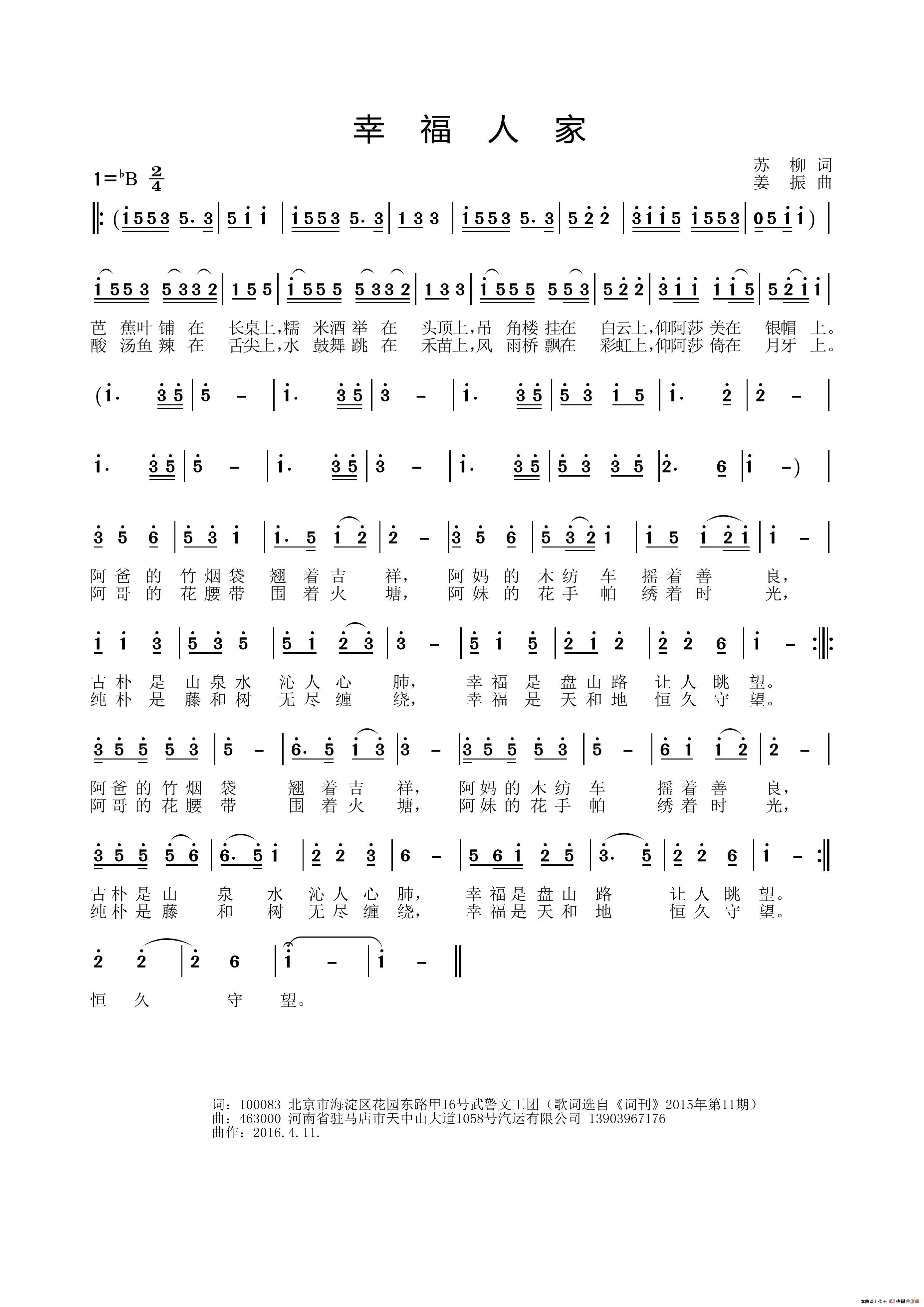 幸福人家(苏柳词 姜振曲)(1)_原文件名:幸福人家.jpg