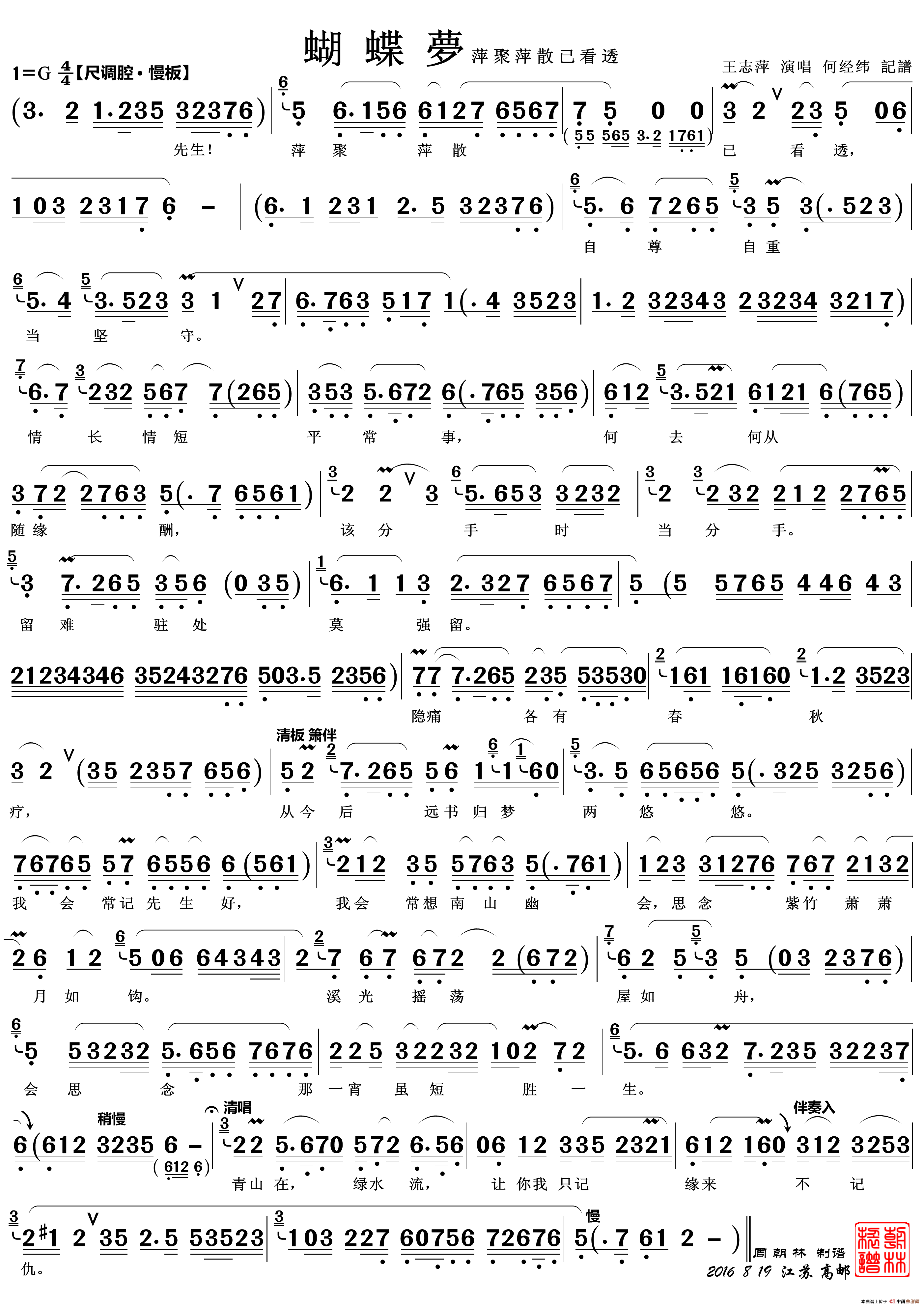 萍聚萍散已看透(越剧《蝴蝶梦》唱段)(1)_原文件名:76 蝴蝶梦.png