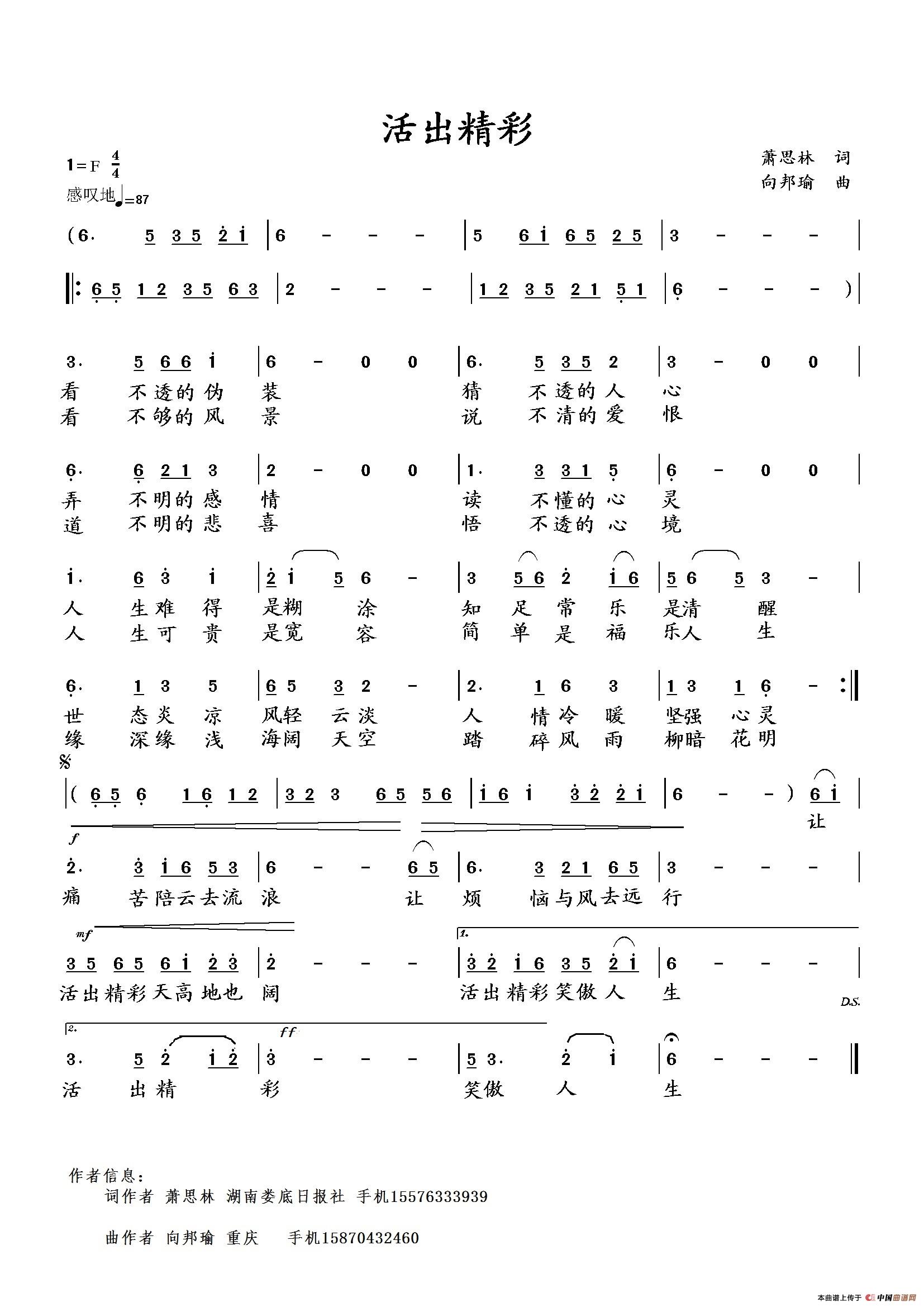 活出精彩(萧思林词 向邦瑜曲)(1)_原文件名:活出精彩.jpg