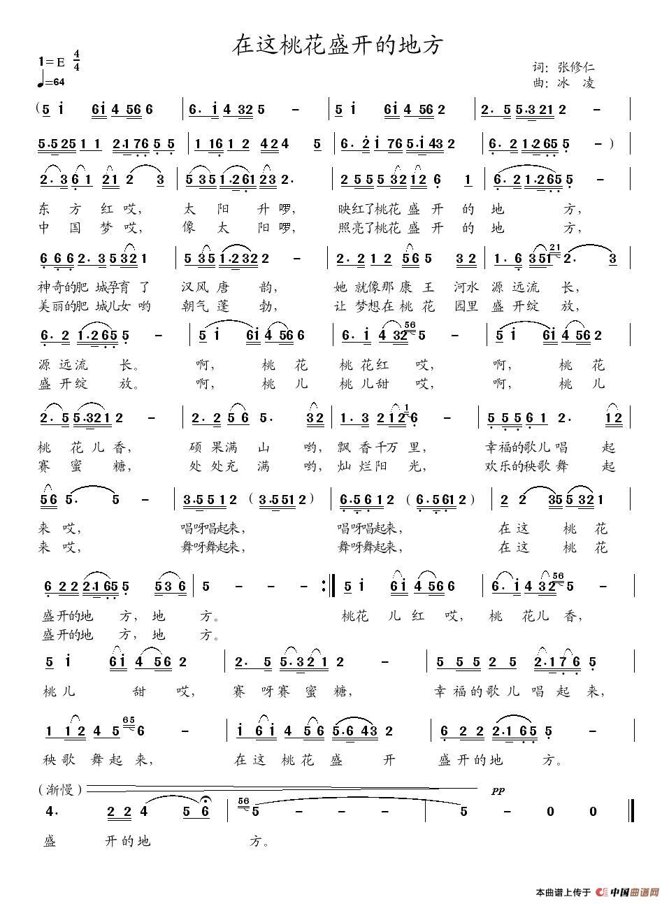 在这桃花盛开的地方(张修仁词 冰凌曲)(1)_原文件名:在这桃花盛开的地方(曲谱).jpg