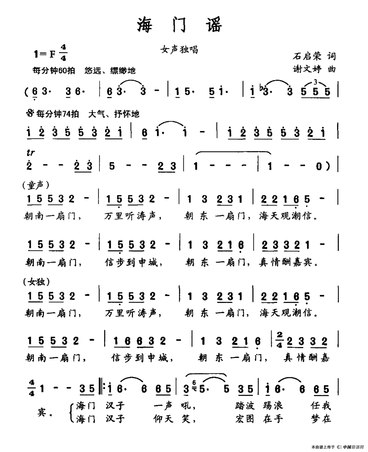 海门谣(石启荣词 谢文婷曲)(1)_原文件名:海门谣.png