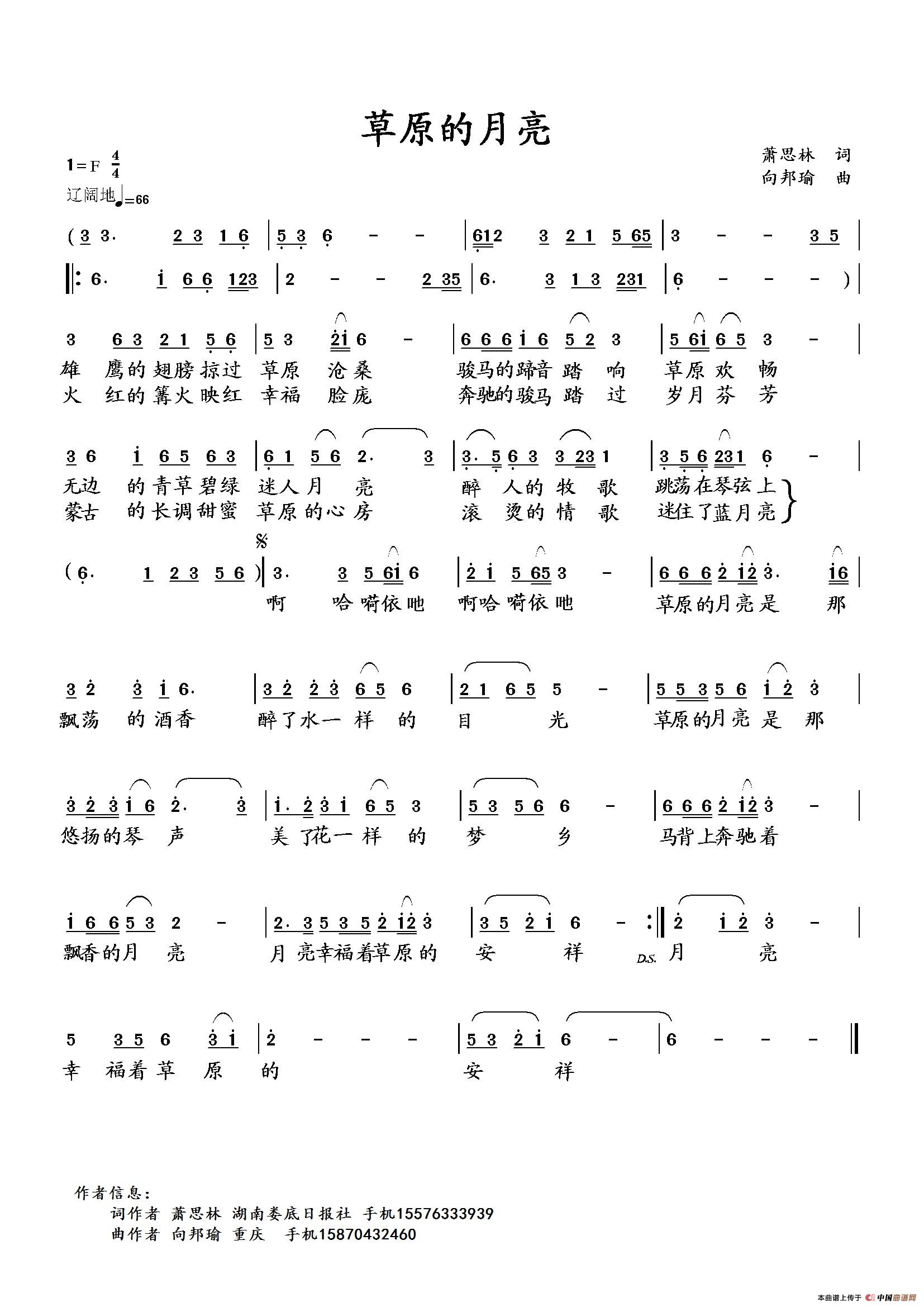 草原的月亮(萧思林词 向邦瑜曲)(1)_原文件名:格式工厂草原月亮.jpg