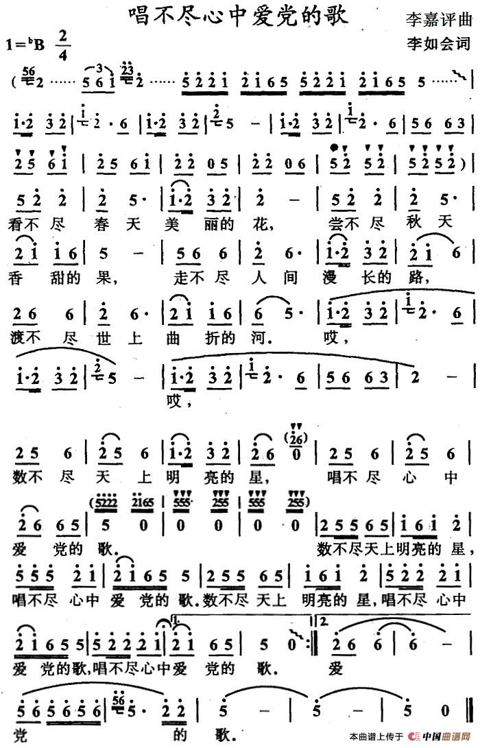 唱不尽心中爱党的歌(1)_原文件名:唱不尽心中爱党的歌&李如会词 李嘉评曲.jpg