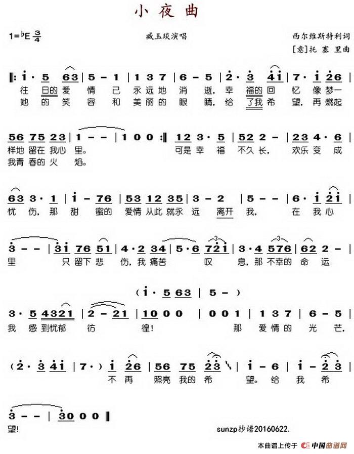 小夜曲(托斯蒂作曲 西尔维斯特利作词)(1)_原文件名:小夜曲(托斯蒂作曲 西尔维斯特利作词) 臧玉琰演唱.jpg