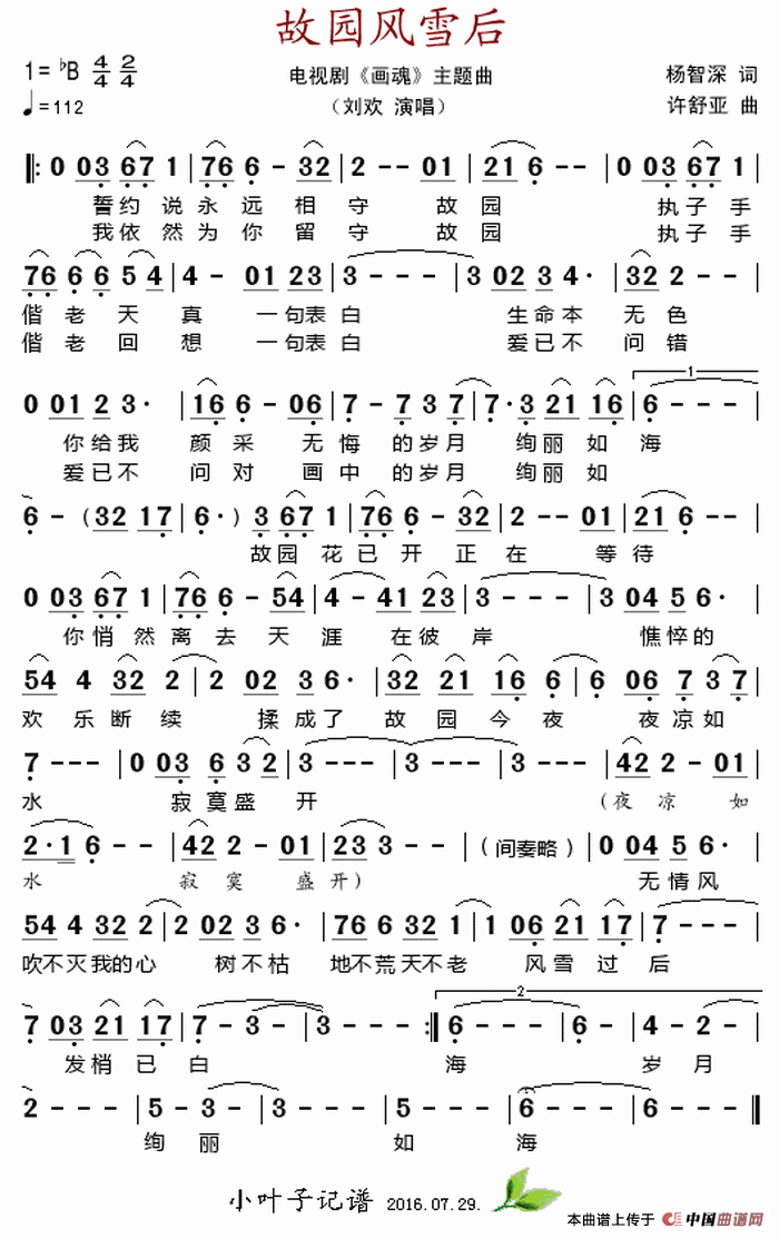 故园风雪后(电视剧《画魂》主题曲)(1)_原文件名:故园风雪后(电视剧《画魂》主题曲)杨智深词 许舒亚曲 刘欢演唱.gif