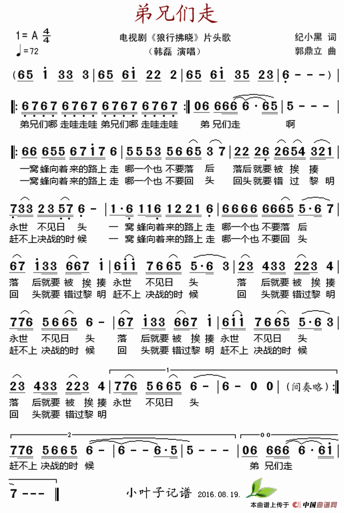 弟兄们走(电视剧《狼行指晓》片头歌)(1)_原文件名:弟兄们走(电视剧《狼行指晓》片头歌) 纪小黑词 郭鼎立曲 韩磊演唱.gif