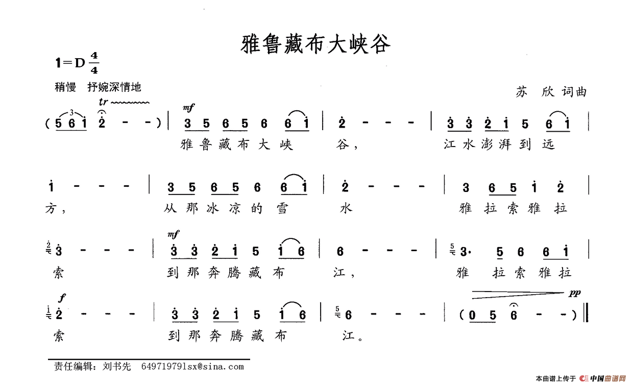 雅鲁藏布大峡谷(苏欣词 苏欣曲)(1)_原文件名:雅鲁藏布大峡谷.png