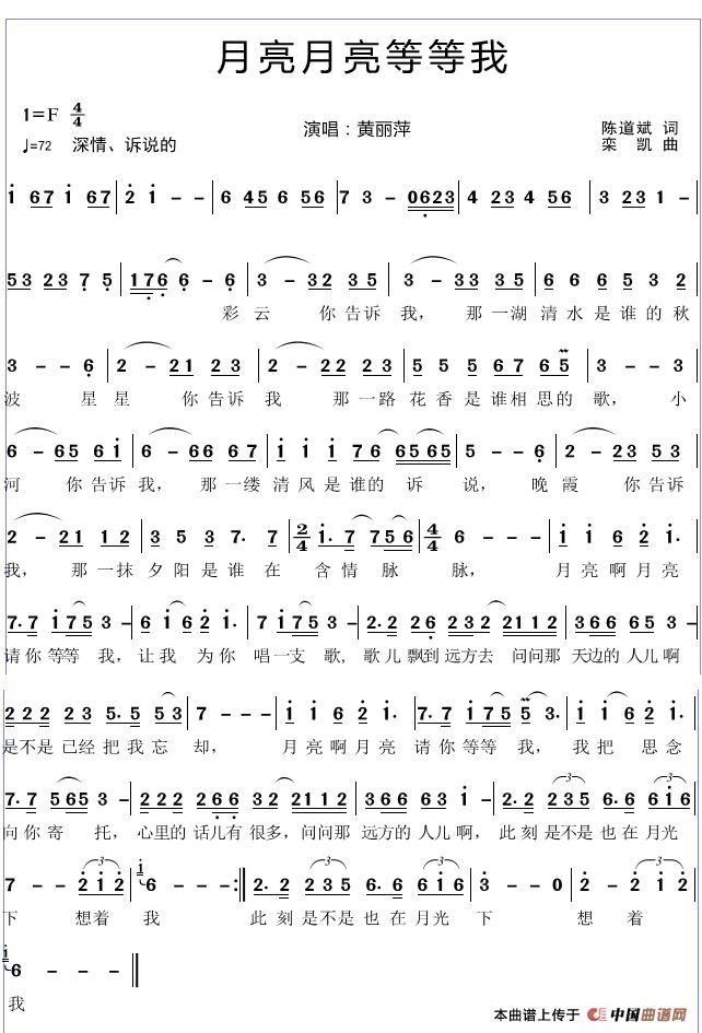 月亮月亮等等我(1)_原文件名:月亮月亮等等我 简谱.jpg