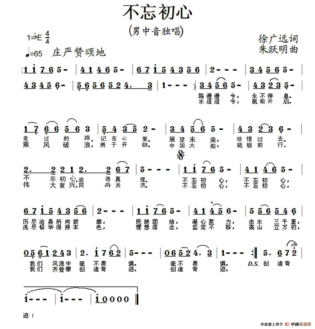 不忘初心（徐广远词 朱跃明曲）