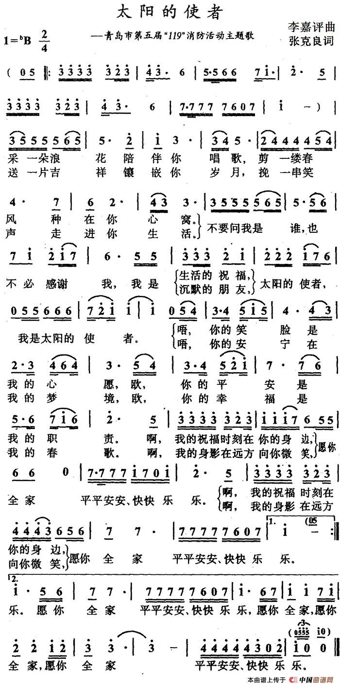 太阳的使者(1)_原文件名:太阳的使者&张克良词 李嘉评曲.jpg