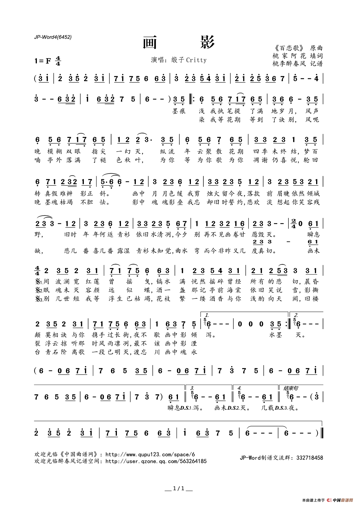 画影（桃家阿花词 《百恋歌》曲）