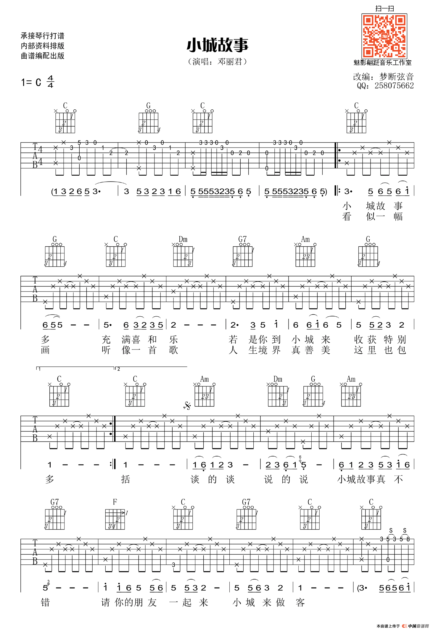 《小城故事》完美编配版C调六线PDF谱吉他谱-虫虫吉他谱免费下载