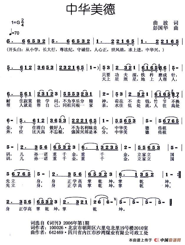 中华美德 (曲波词 彭国华曲)(1)_原文件名:1.jpg
