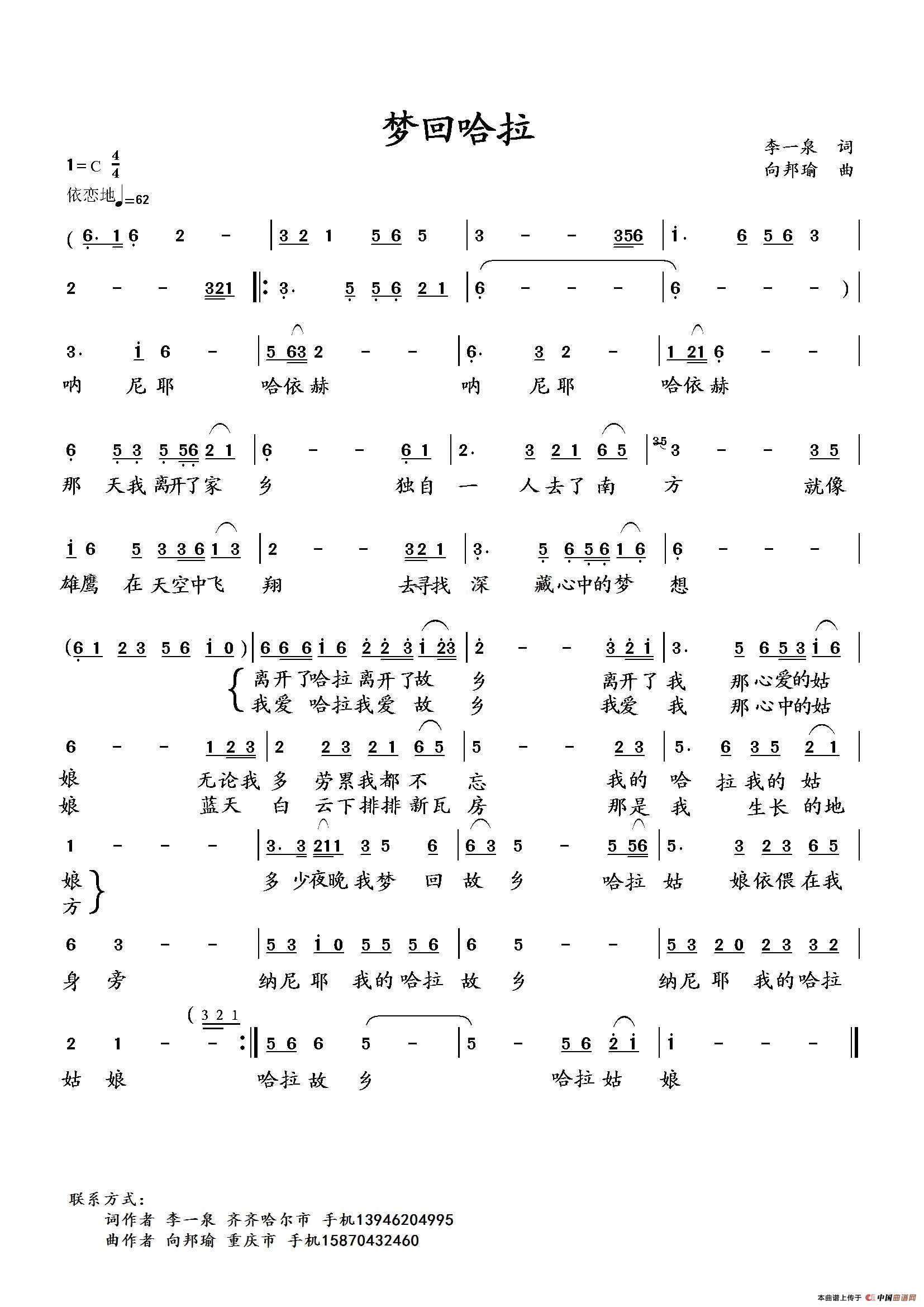 梦回哈拉(李一泉词 向邦瑜曲)(1)_原文件名:哈拉.jpg