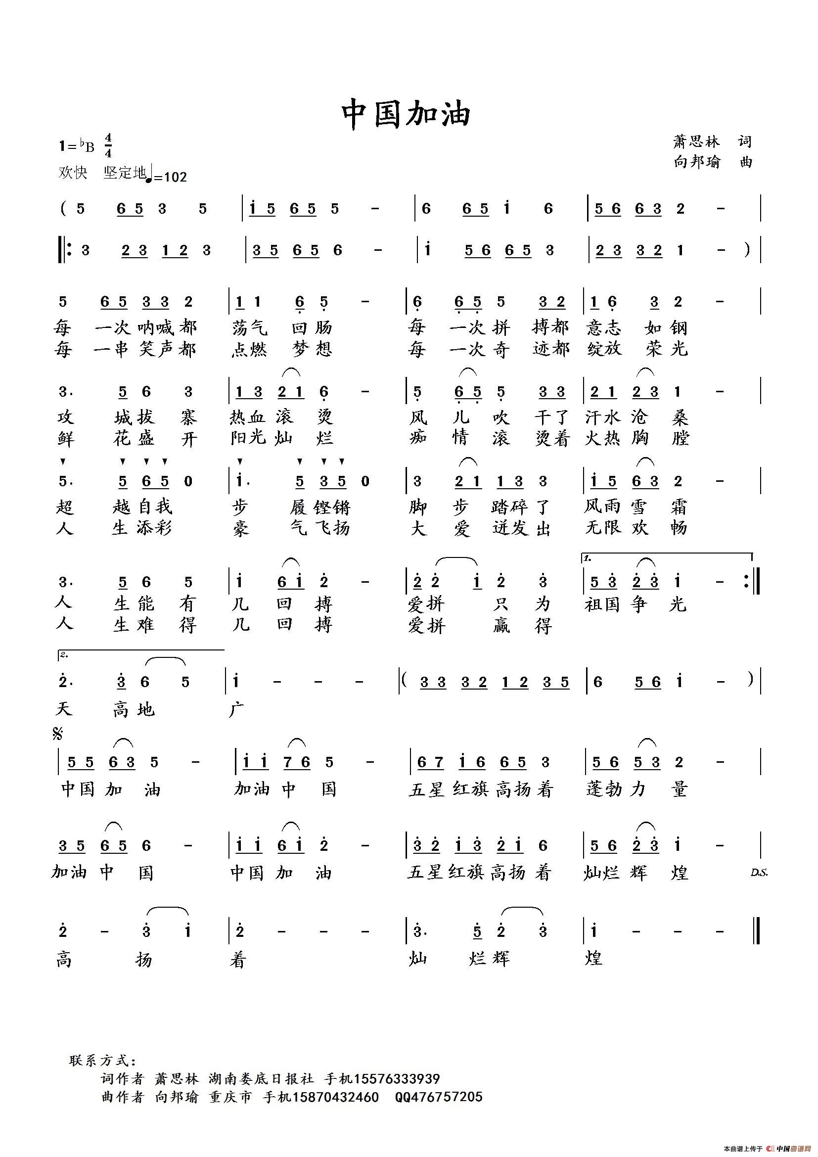 中国加油(萧思林词 向邦瑜曲)(1)_原文件名:中国加油.jpg