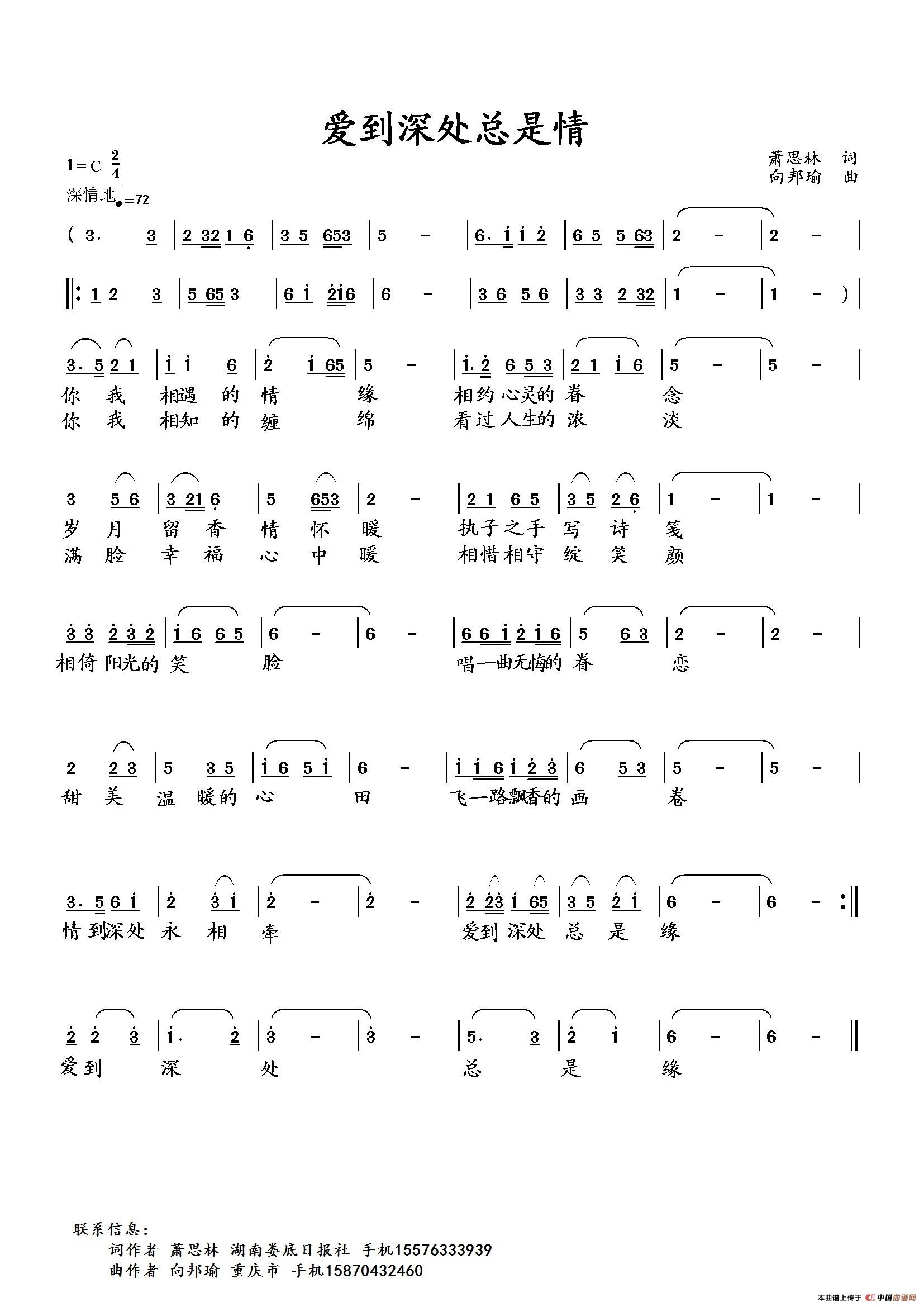 爱到深处总是缘(萧思林词 向邦瑜曲)(1)_原文件名:爱到深处.jpg