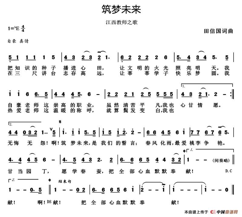 筑梦未来(教师之歌)(1)_原文件名:1.jpg
