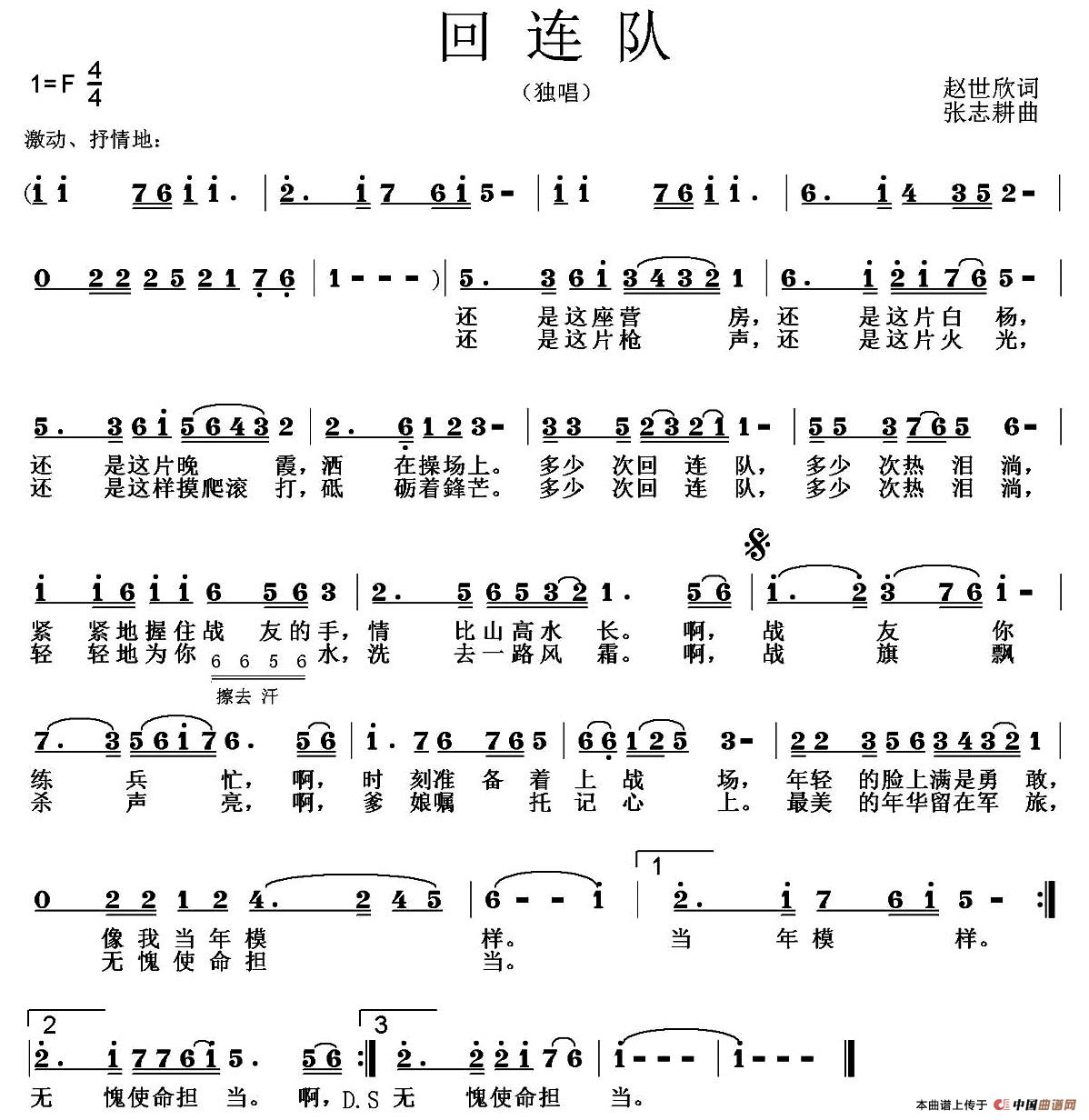 回连队(赵世欣词 张志耕曲)(1)_原文件名:1.jpg