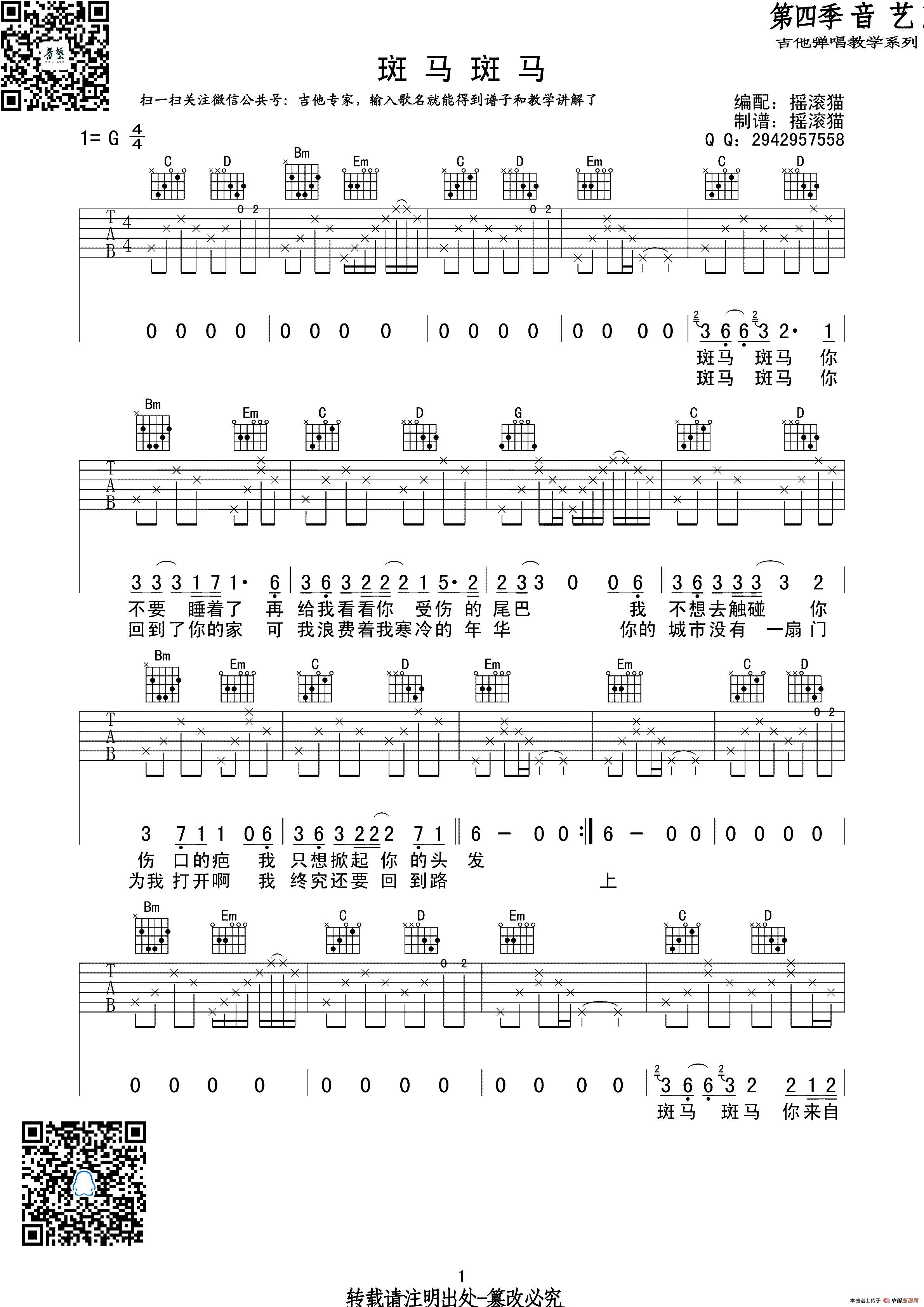 斑马斑马(吉他六线谱)(1)_原文件名:1.jpg