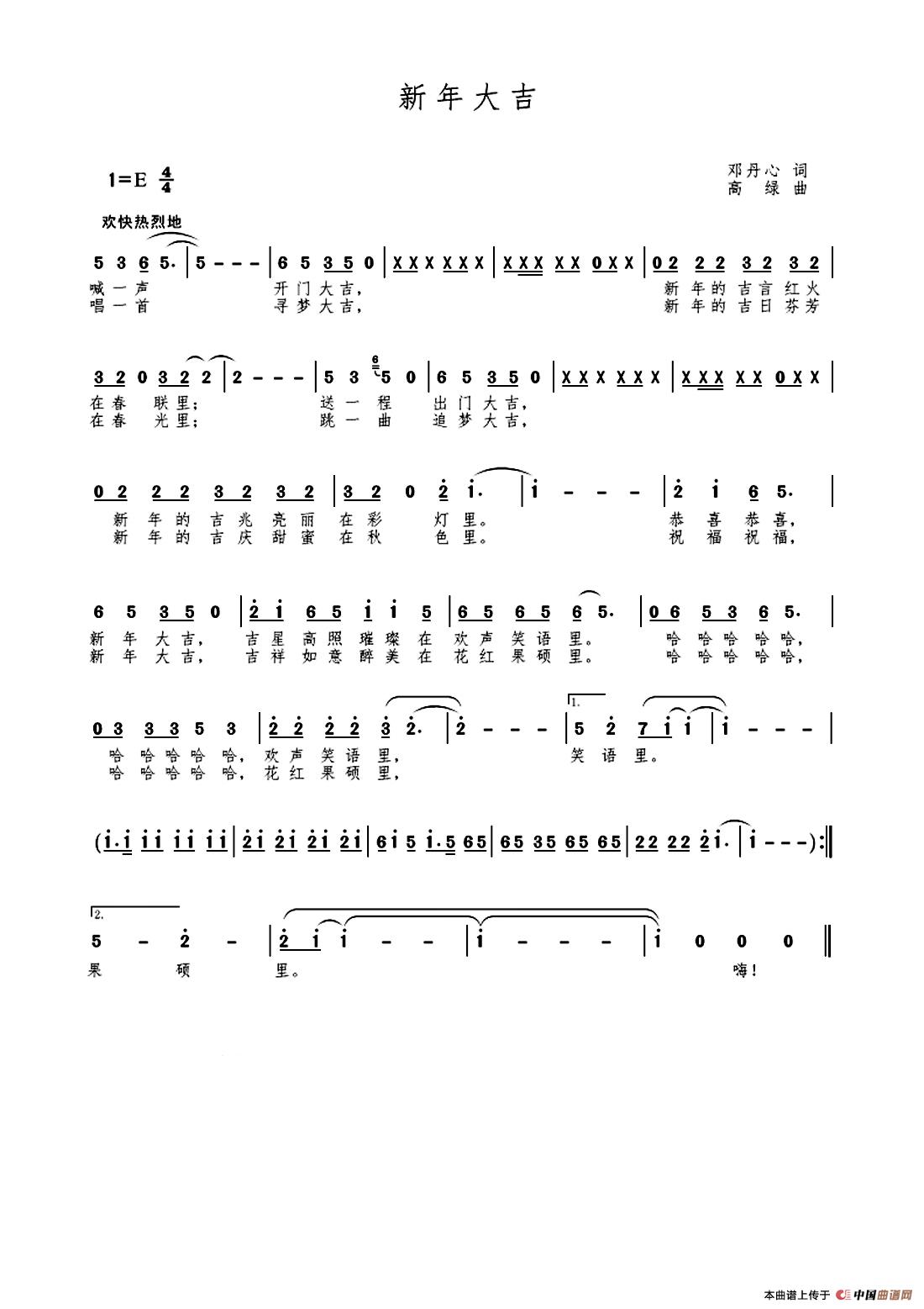 新年大吉(邓丹心词 高绿曲)(1)_原文件名:新年大吉.jpg
