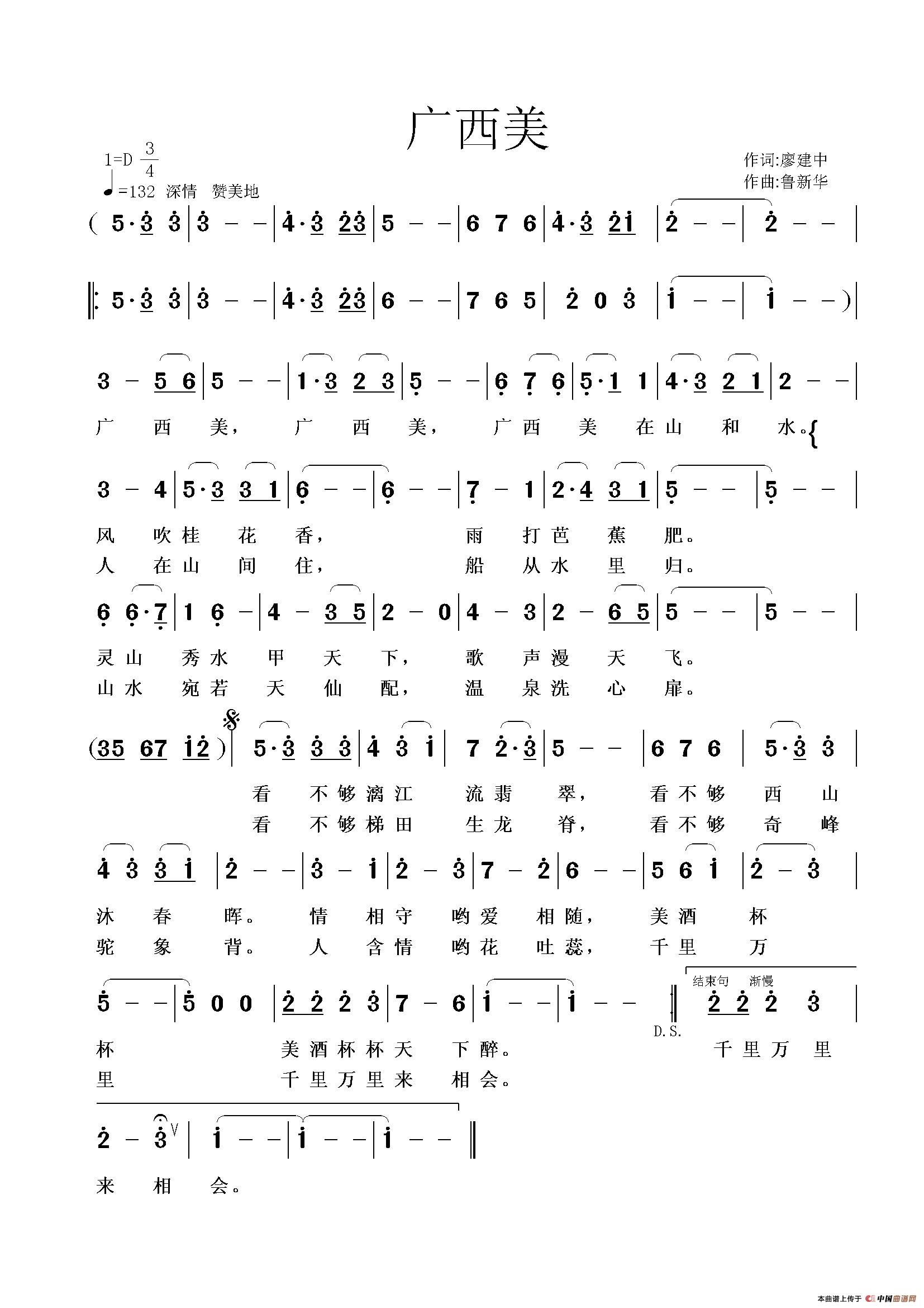 广西美(廖建中词 鲁新华曲)(1)_原文件名:005.jpg