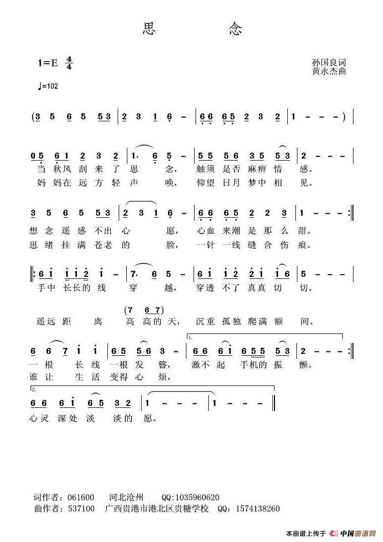 思念(孙国良词 黄永杰曲)(1)_原文件名:1.jpg