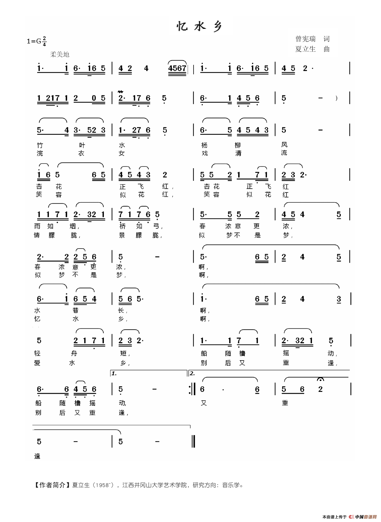 忆水乡(曾宪瑞词 夏立生曲)(1)_原文件名:忆水乡.png