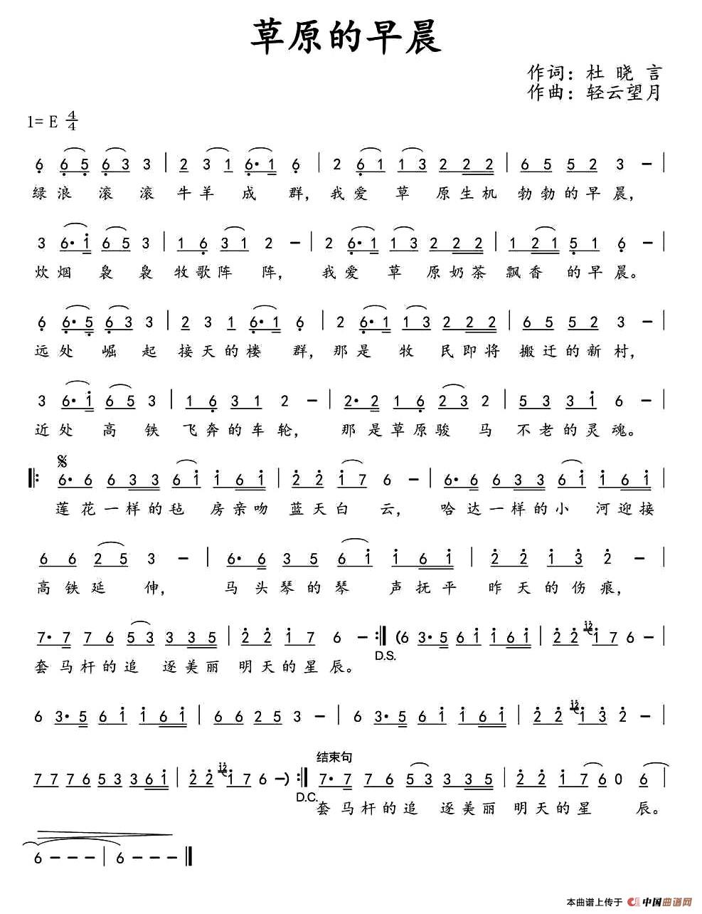 草原的早晨(杜晓言词 轻云望月曲)(1)_原文件名:1.jpg