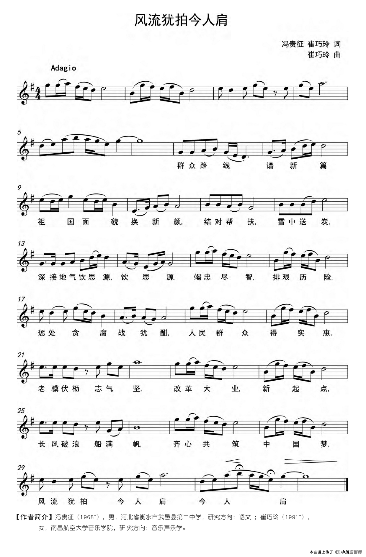 风流犹拍今人肩(五线谱)(1)_原文件名:风流犹拍今人肩.png
