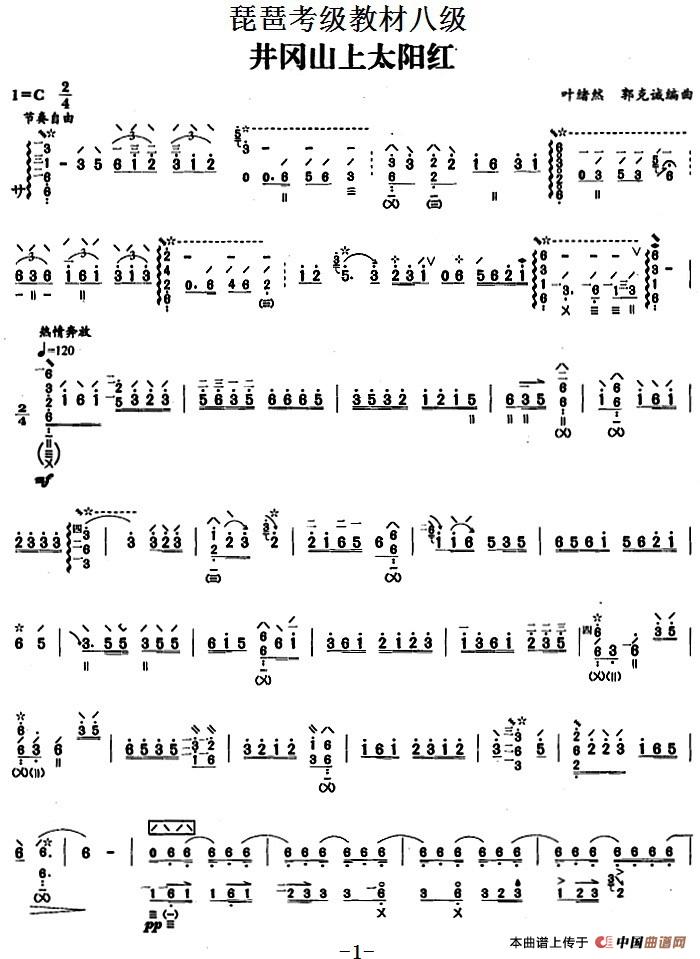 琵琶考级教材八级:井冈山上太阳红(1)_原文件名:琵琶考级教材八级:井冈山上太阳红&叶绪然 郭克诚编曲.jpg