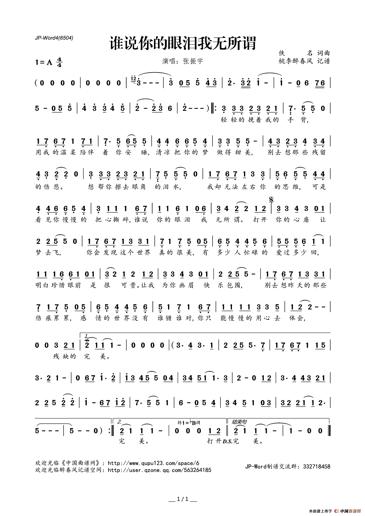 谁说你的眼泪我无所谓