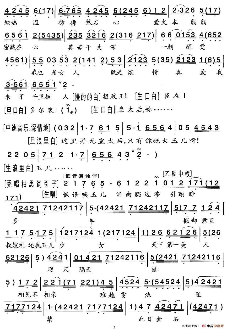 [粤曲]《孝莊皇后》之密誓(1)_原文件名：《孝莊皇后》之密誓 梁汉威 尹飞燕演唱7.jpg