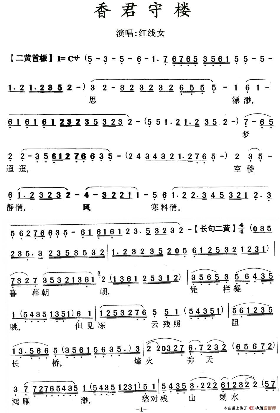 [粤曲]香君守楼 (1)_原文件名：香君守楼 红线女演唱.jpg