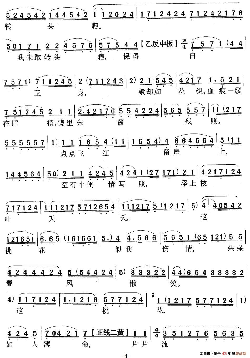 粤曲香君守楼