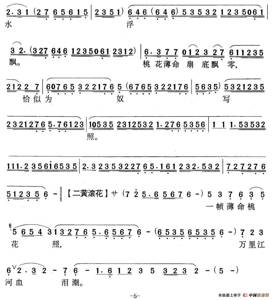 [粤曲]香君守楼 (1)_原文件名：香君守楼 红线女演唱5.jpg