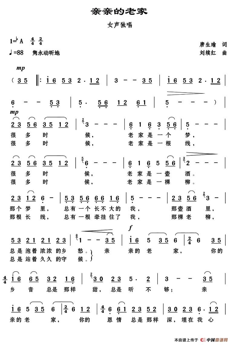 亲亲的老家(唐生瑜词 刘续红曲)(1)_原文件名:3.jpg