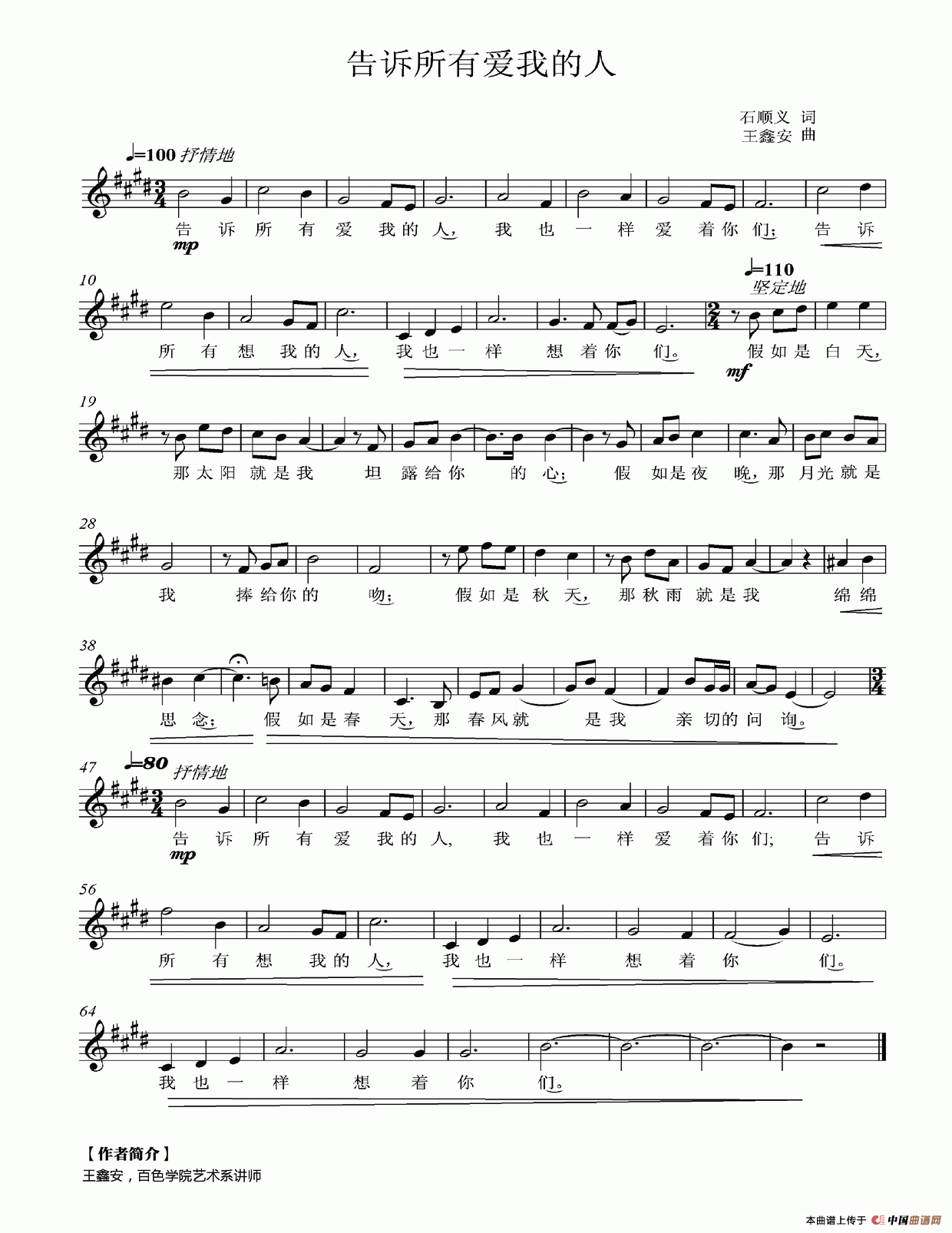 告诉所有爱我的人(五线谱)(1)_原文件名:告诉所有爱我的人.png