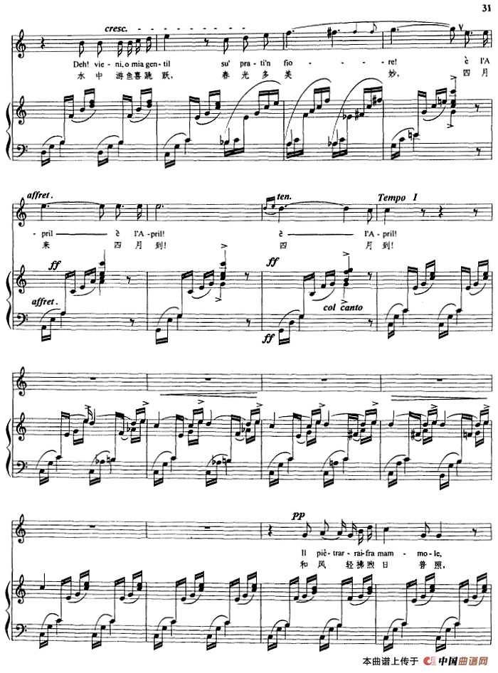 四月(正谱)(1)_原文件名:四月 托斯蒂 曲 埃迪 译词3.png